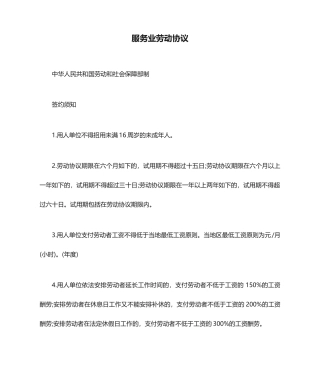 服务业劳动合同劳动合同模板