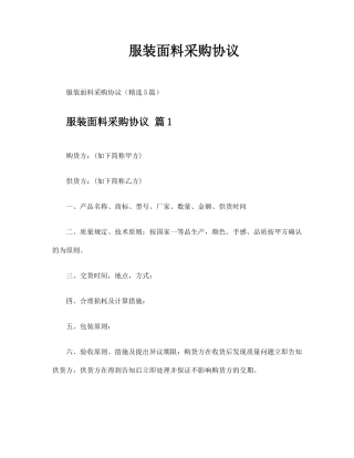 服装面料采购合同