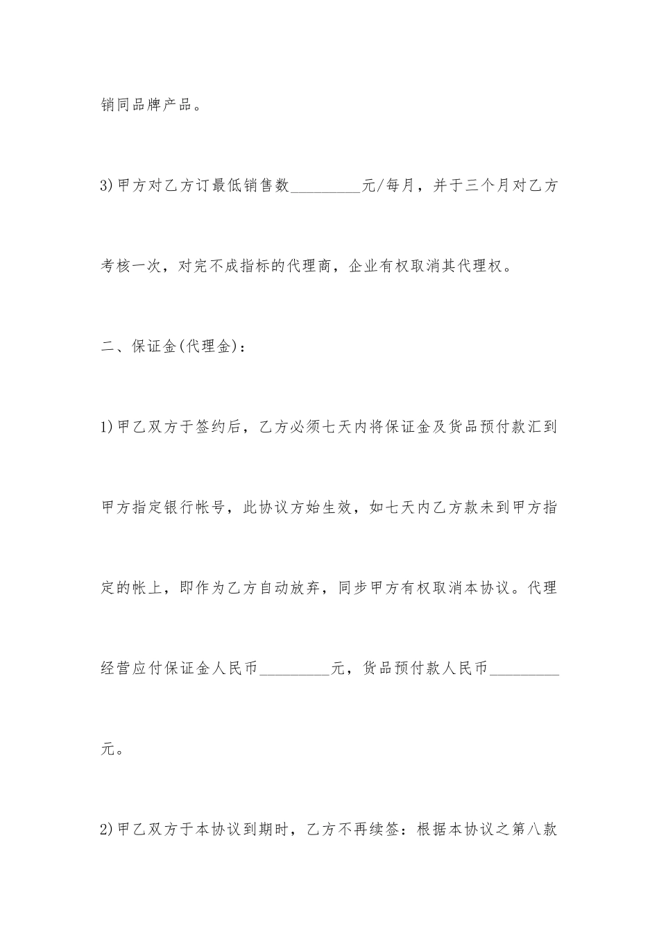 服装销售代理合同范本_第2页