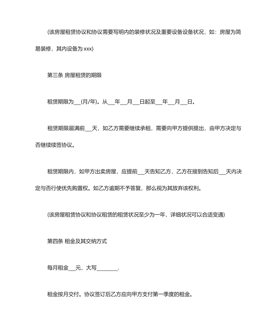 福州市个人房屋租赁合同_第2页