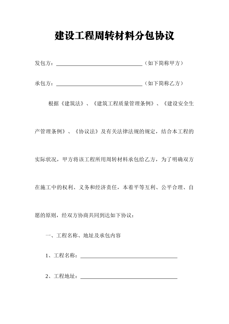 辅材承包合同_第1页