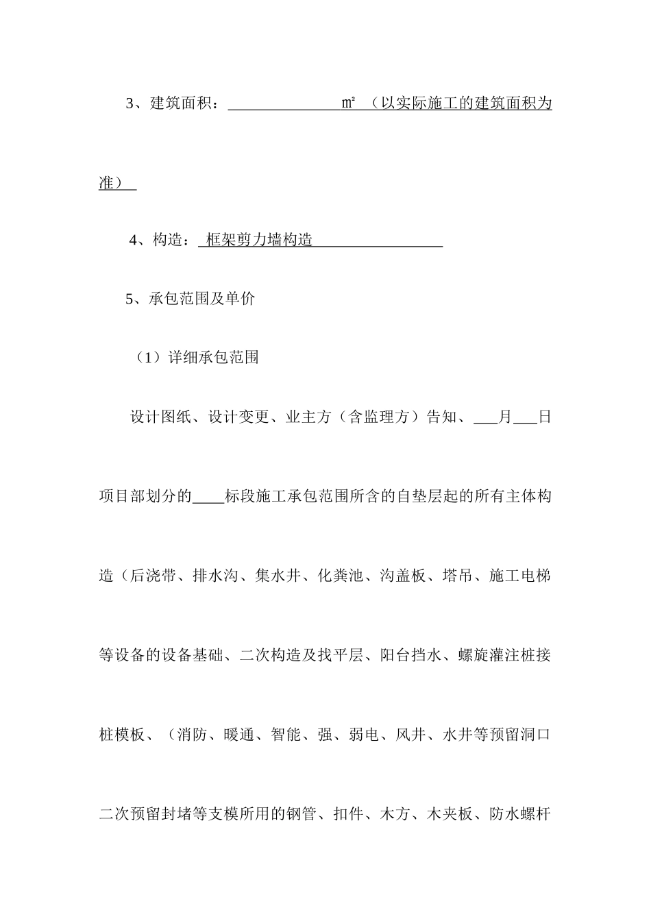 辅材承包合同_第2页