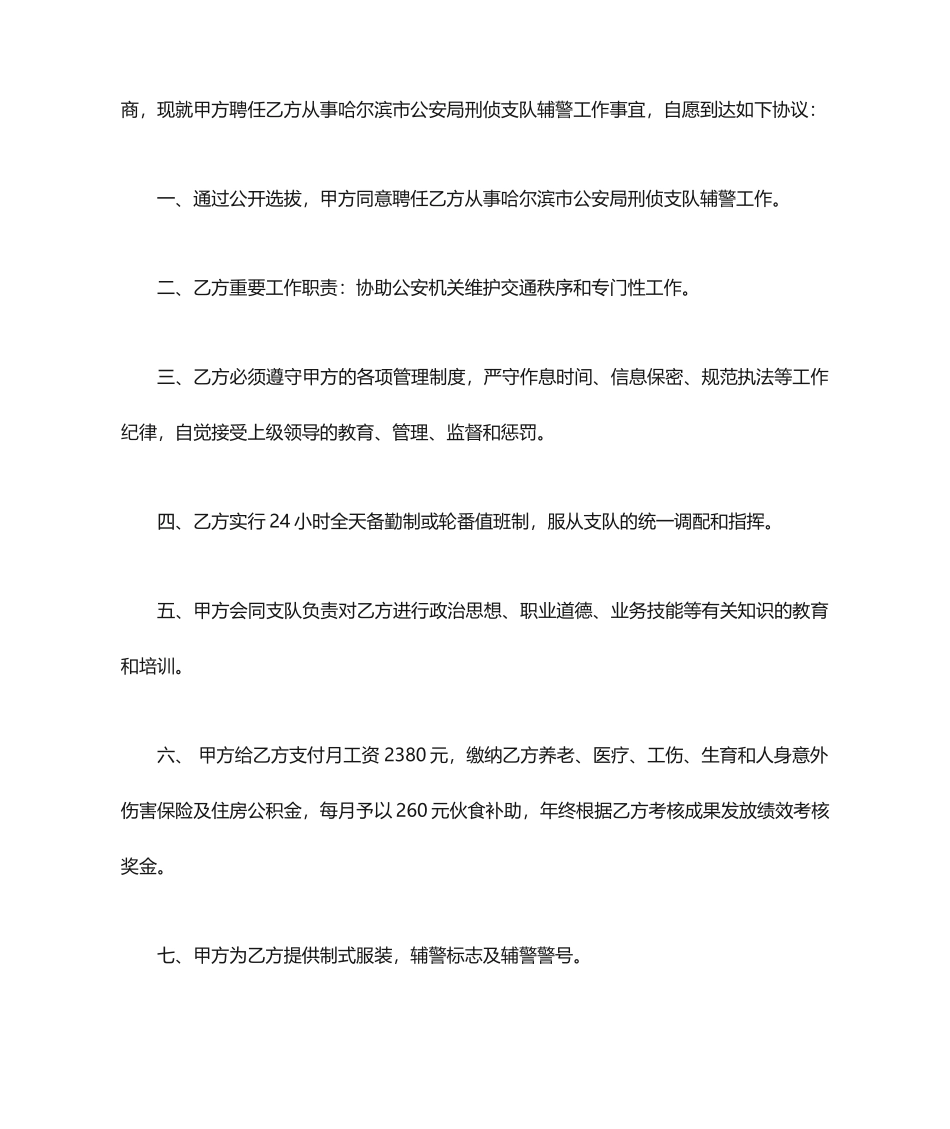 辅警聘用合同_第2页