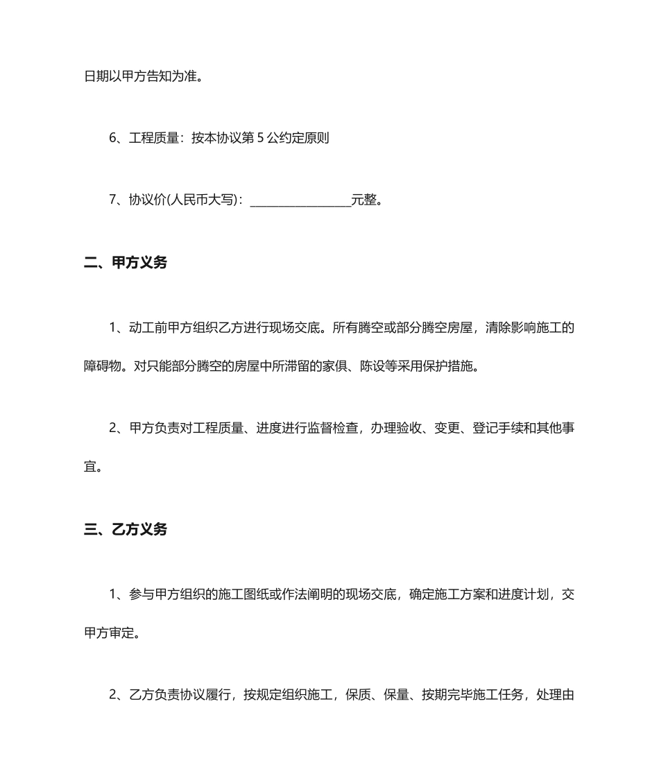 附属工程施工合同范本_第2页