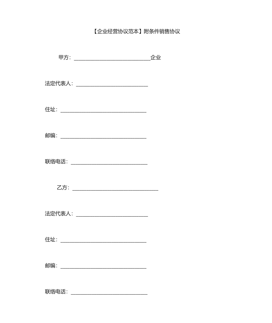 附条件销售合同_第1页