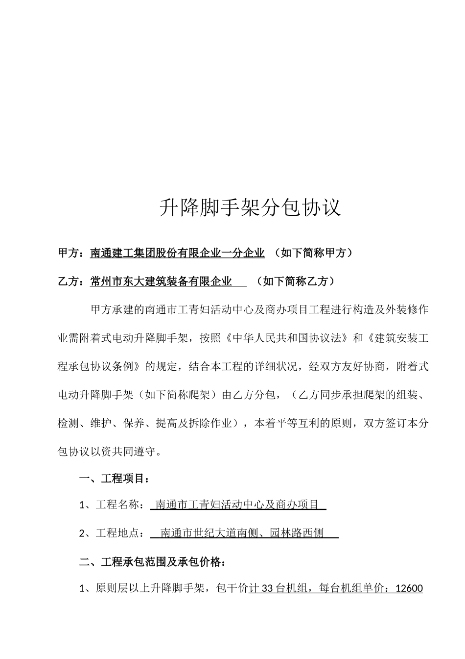 附着式升降脚手架合同_第2页