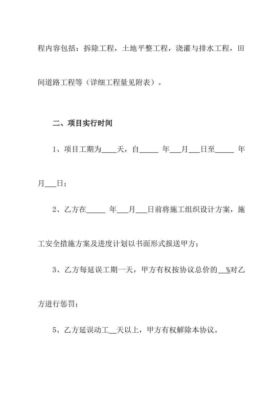 复垦项目承包合同_第2页