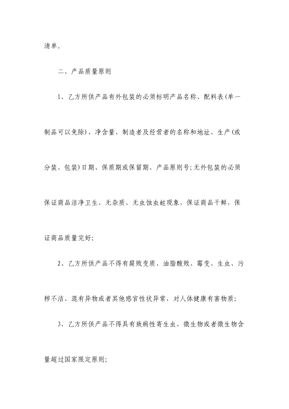 副食采购合同_第2页