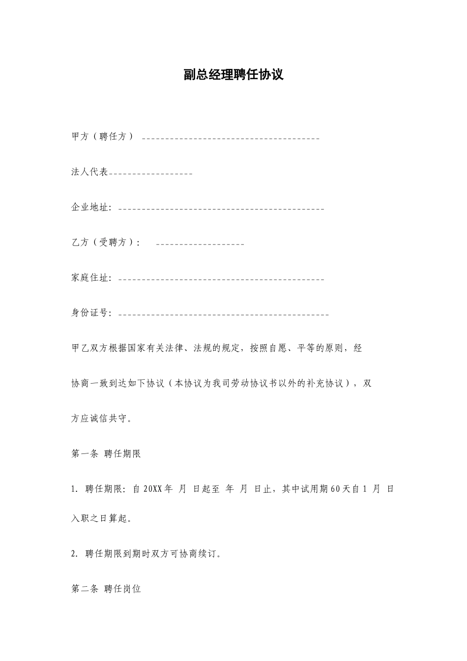 副总经理聘用合同律师修订劳动合同经理聘用_第2页