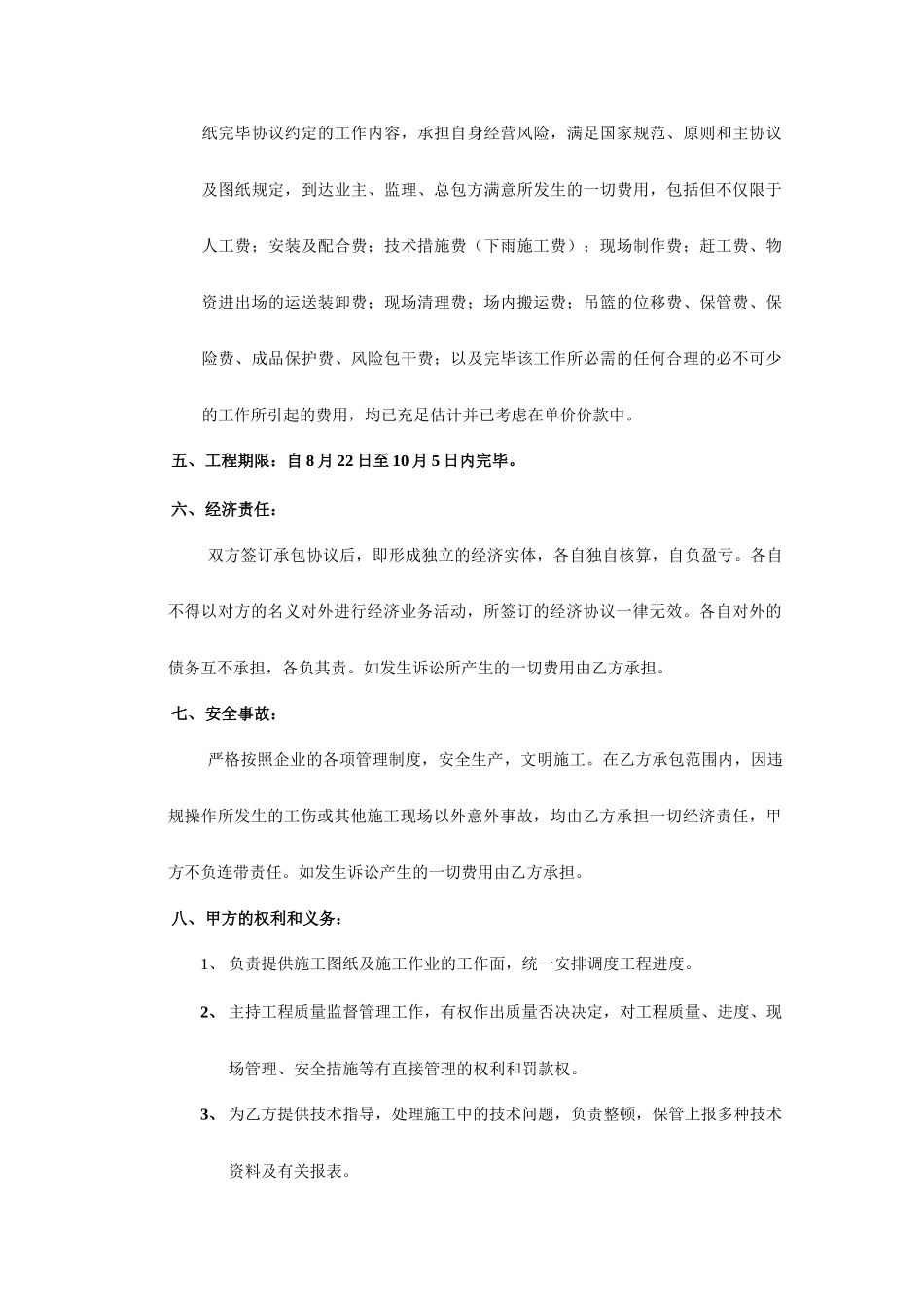 干挂石材承包合同_第2页