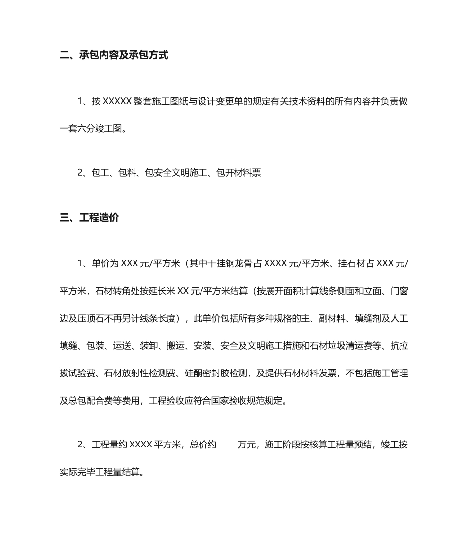 干挂石材合同书_第2页