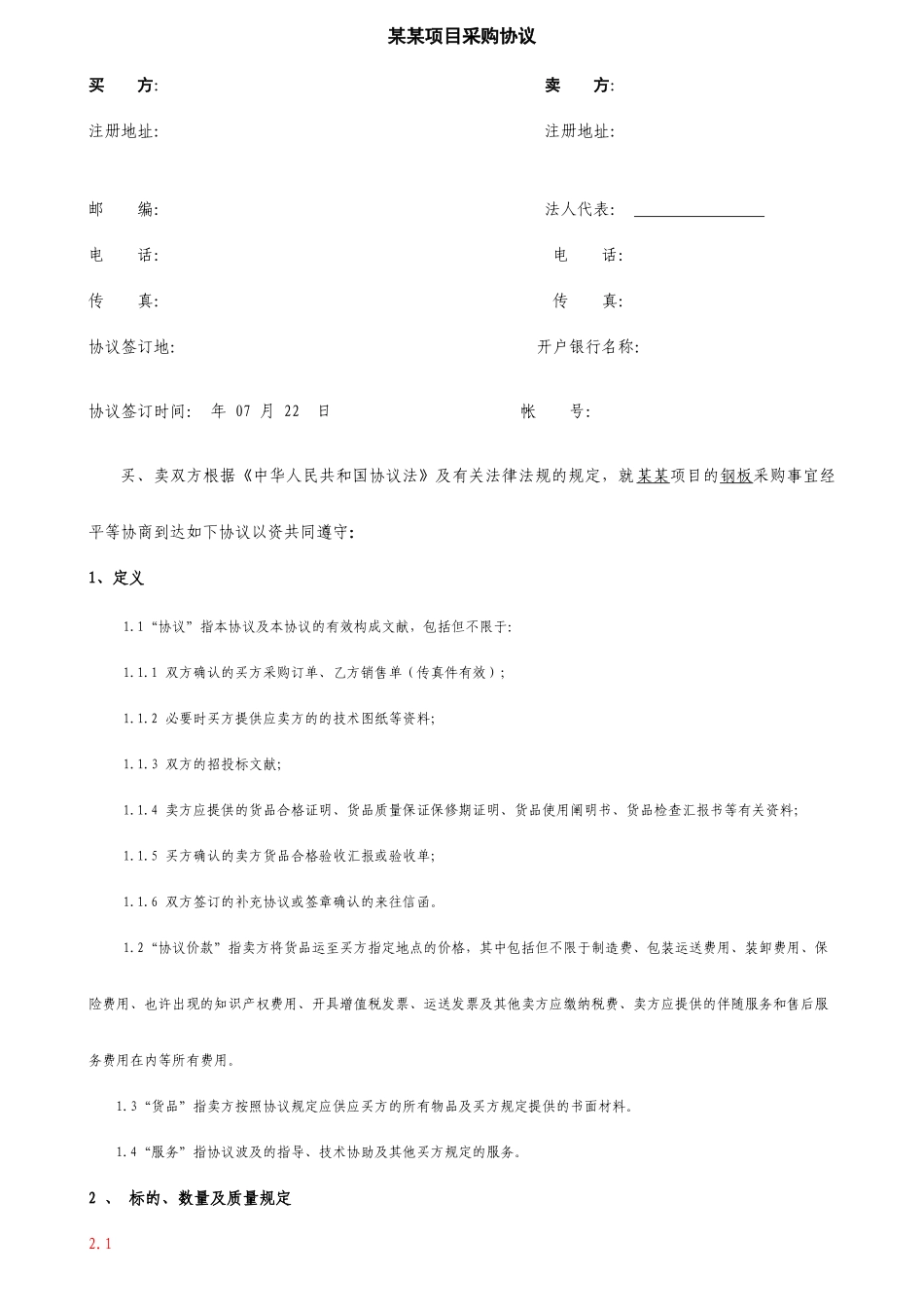 钢板采购合同_第1页