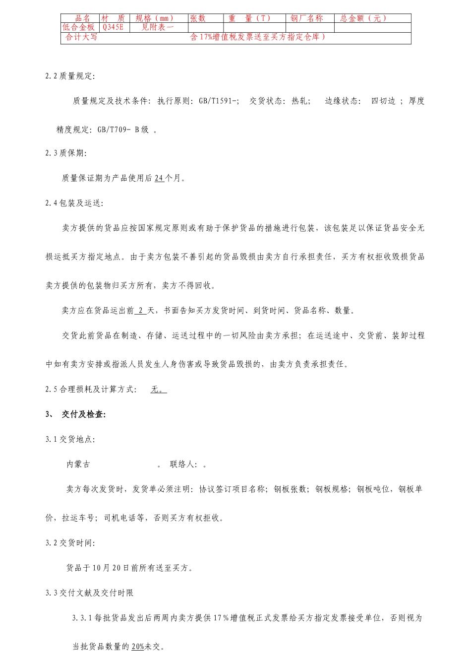 钢板采购合同_第2页