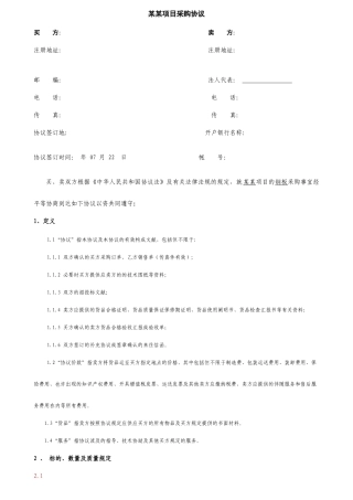 钢板采购合同