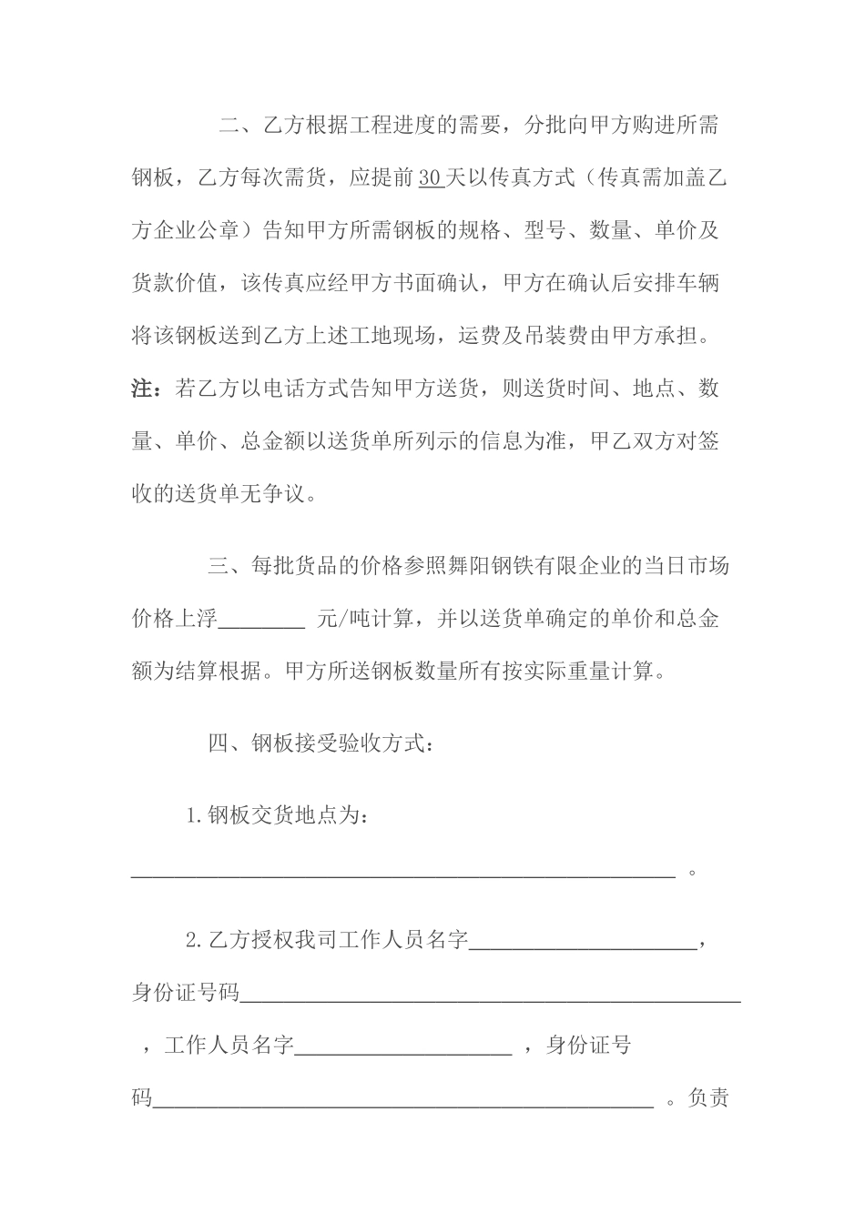 钢板销售合同_第2页