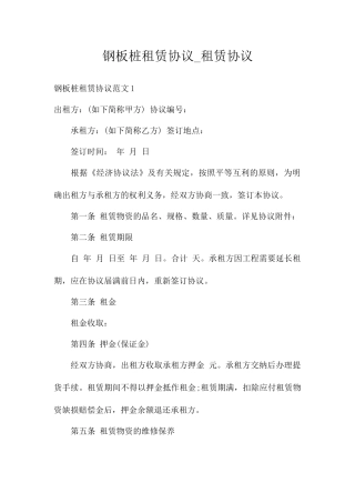 钢板桩租赁合同租赁合同