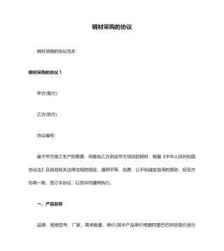 钢材采购的合同