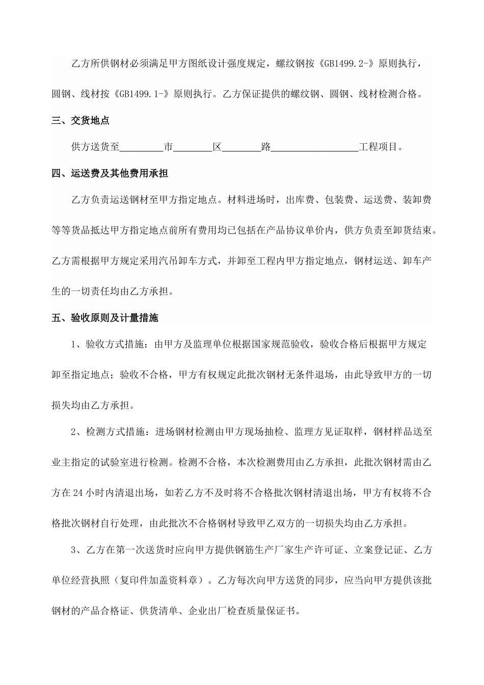 钢材采购合同 (3)_第2页