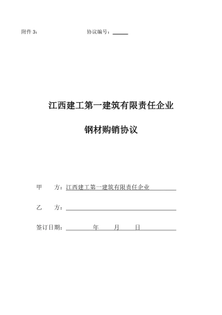 钢材购销合同 (3)