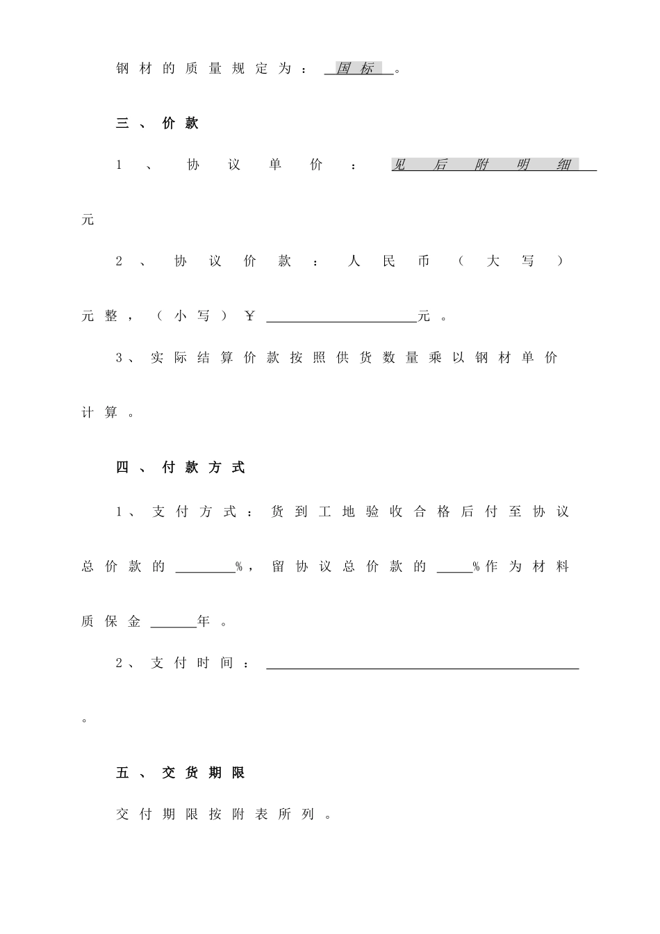 钢材买卖合同 (3)_第2页