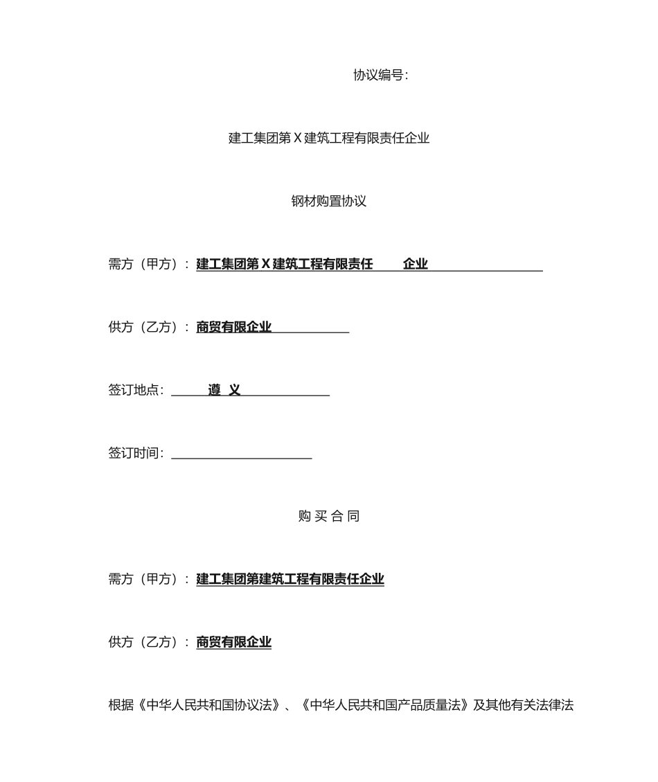 钢材买卖合同 (4)_第1页
