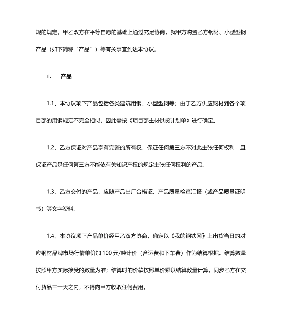 钢材买卖合同 (4)_第2页