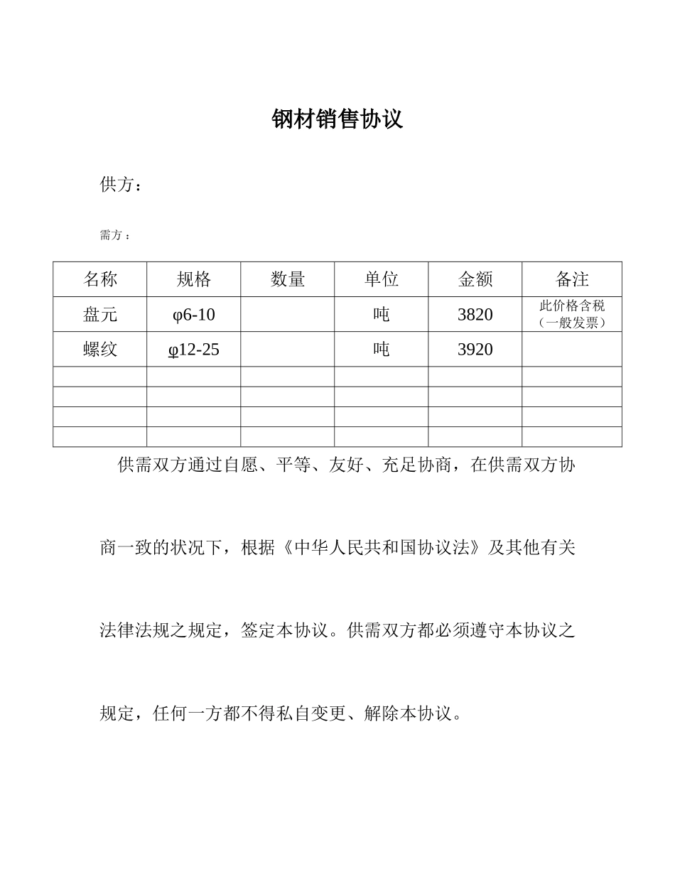 钢材销售合同 (3)_第1页