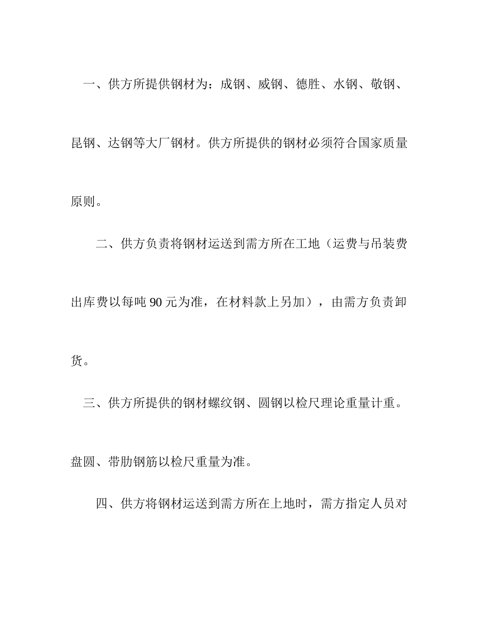 钢材销售合同 (3)_第2页