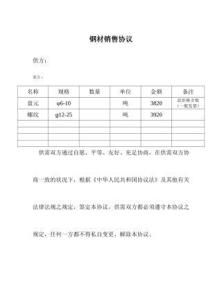 钢材销售合同 (3)