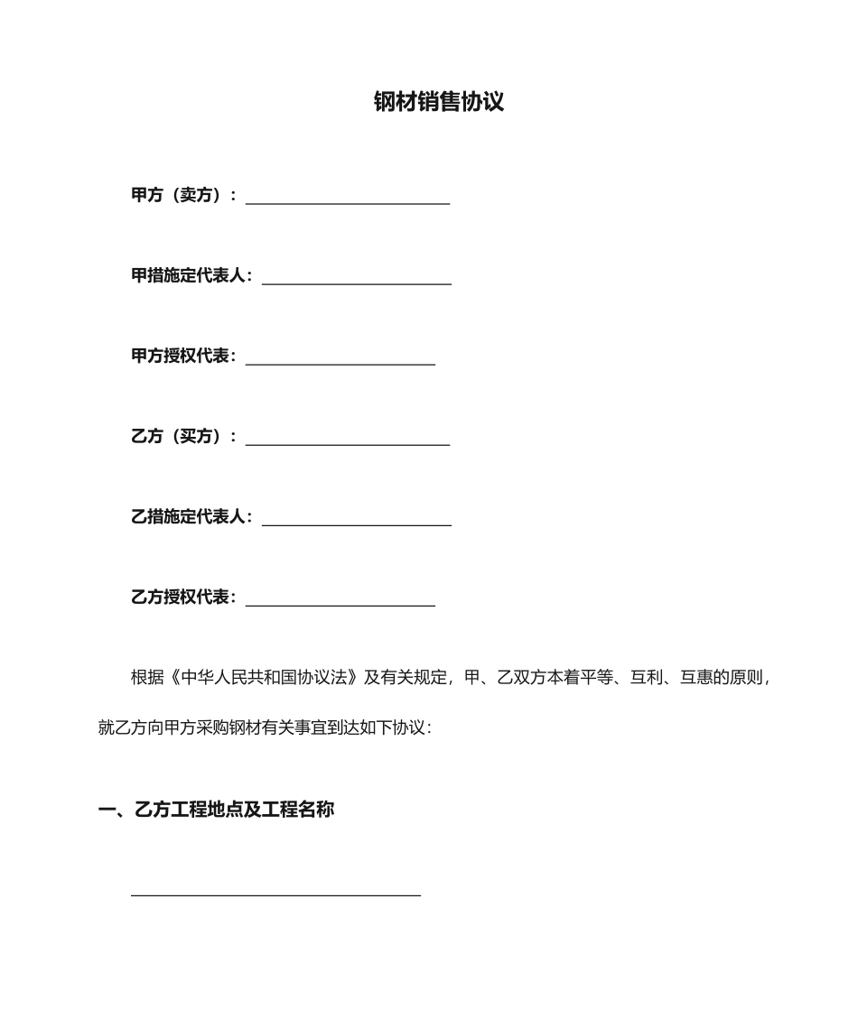 钢材销售合同范本_第1页