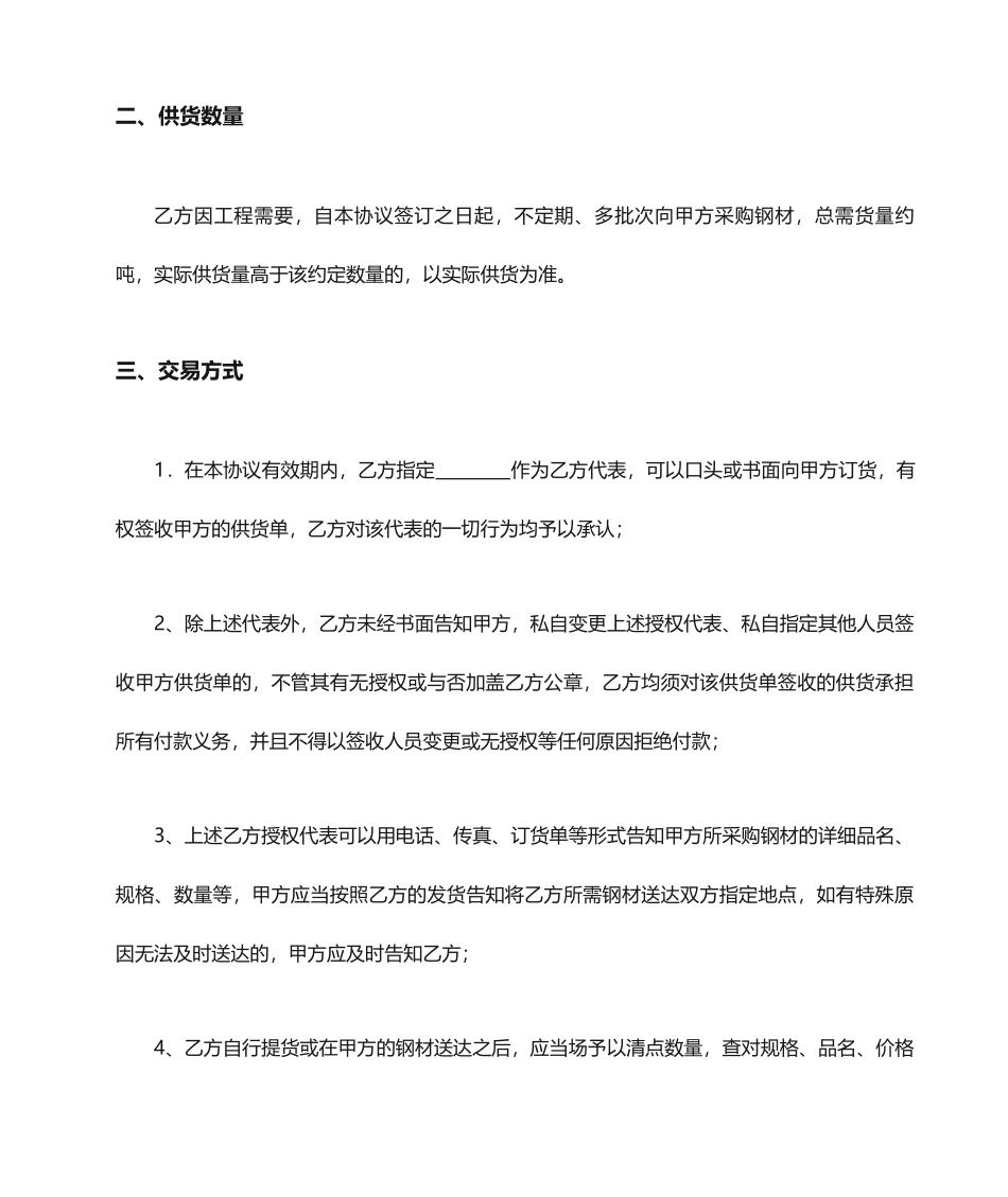 钢材销售合同范本_第2页