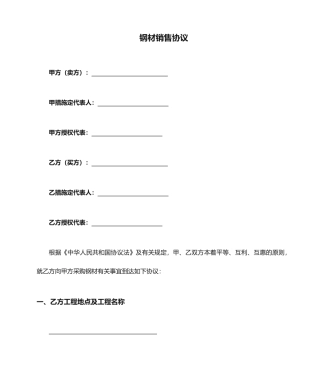 钢材销售合同范本