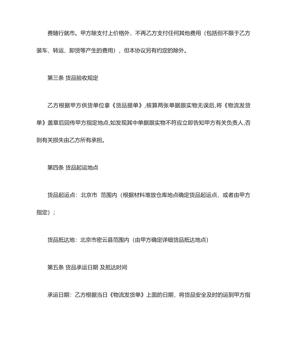 钢材运输合同范本_第2页