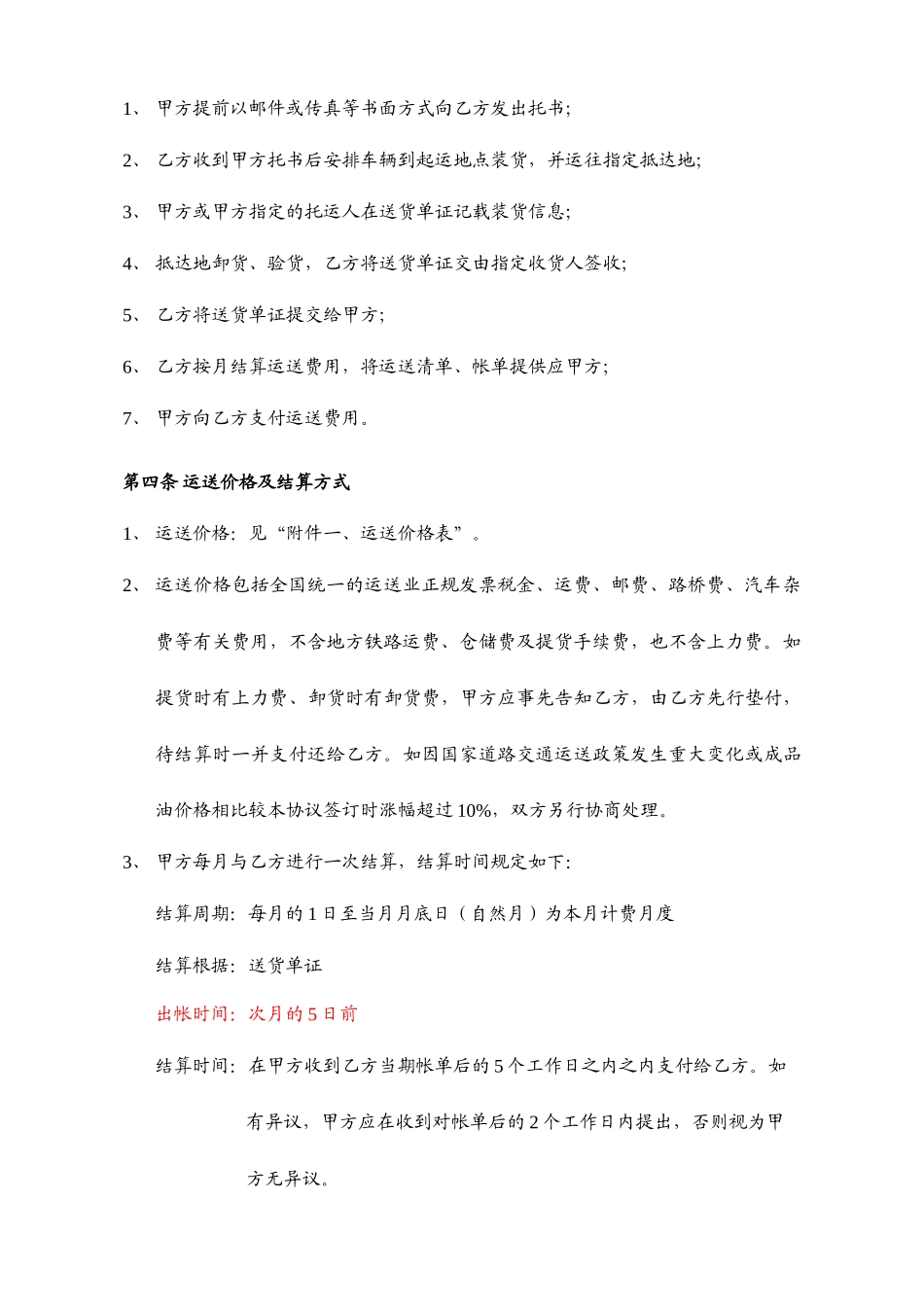 钢材运输合同范本-承运人_第2页