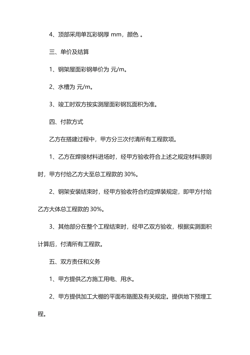 钢构棚承包合同范本_第2页