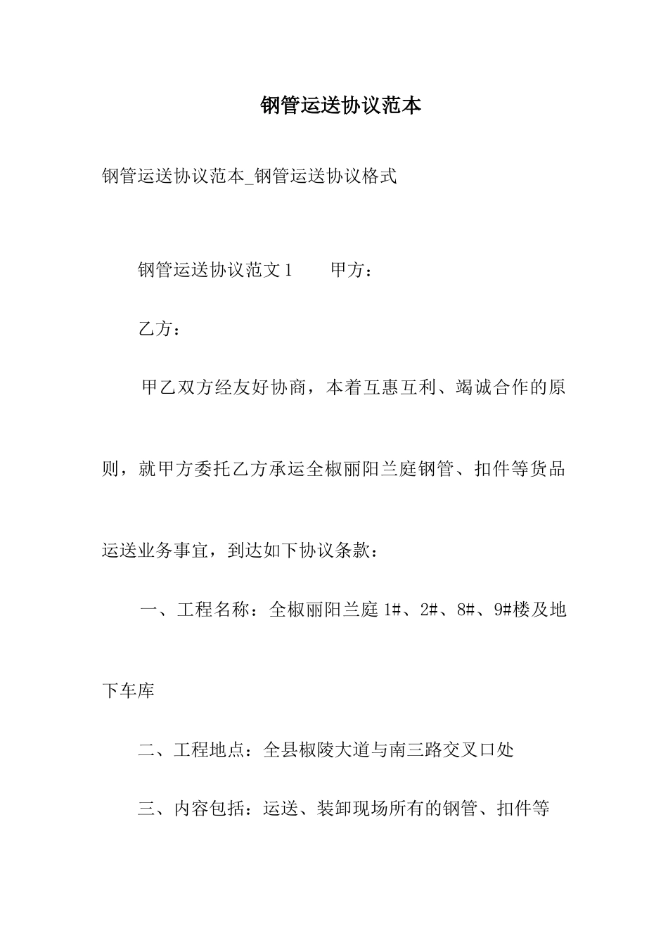 钢管运输合同范本_第1页