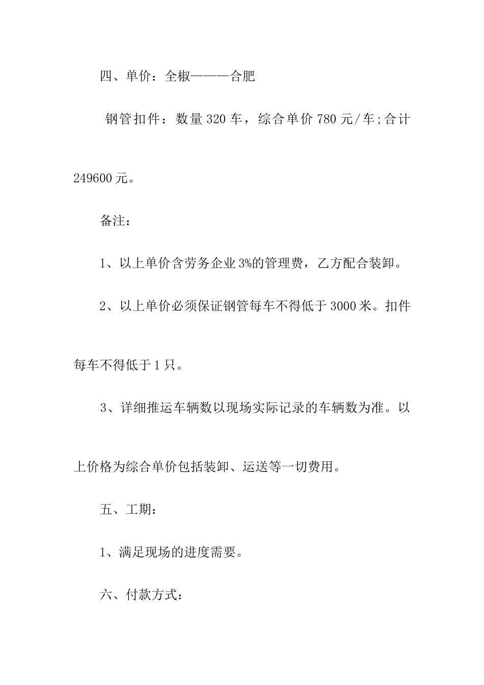 钢管运输合同范本_第2页