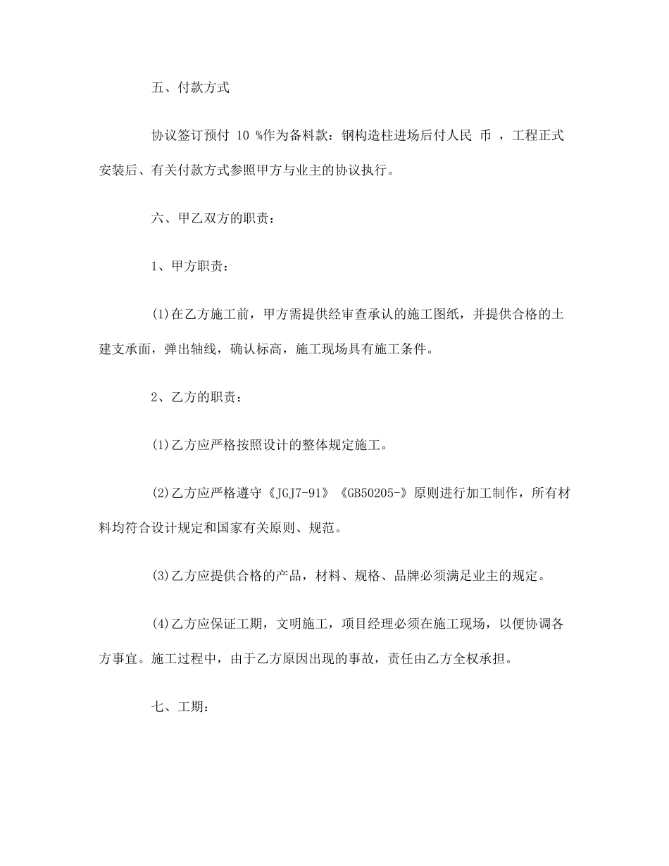 钢结构安全协议合同范本钢结构安全协议合同格式_第2页
