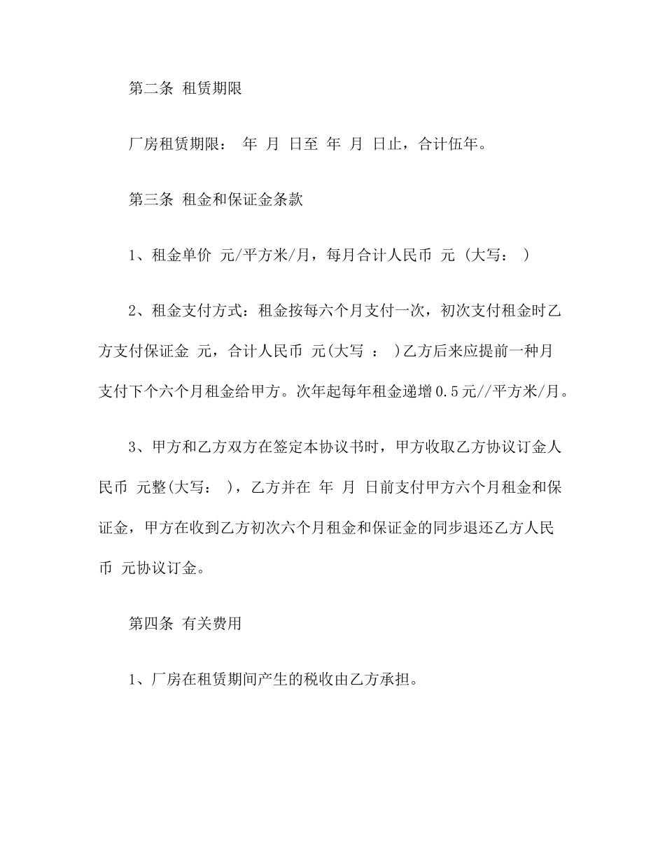钢结构厂房出租合同范本_第2页