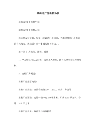 钢结构厂房出租合同范本