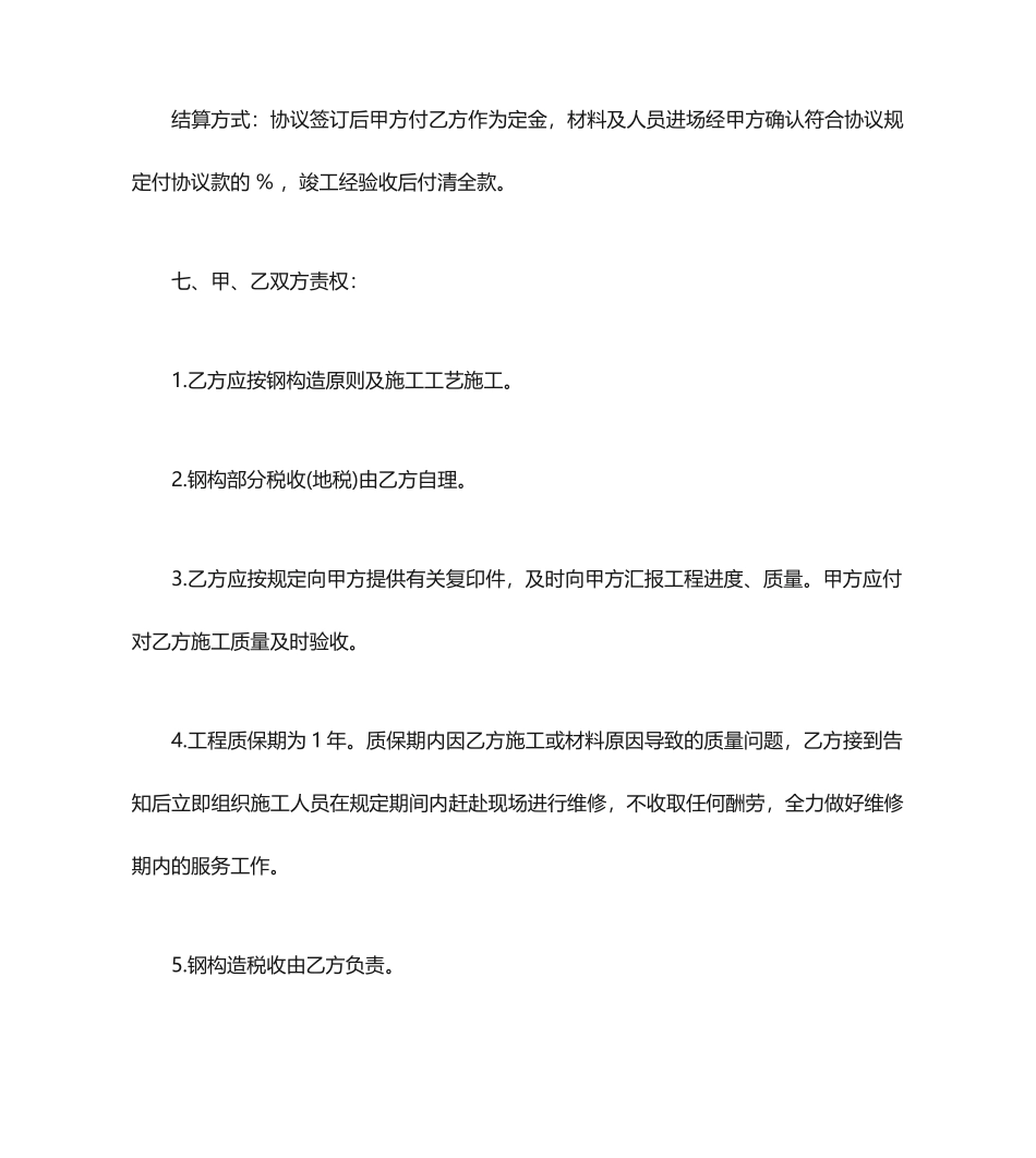 钢结构厂房施工合同范本钢结构厂房施工合同_第2页