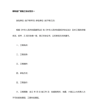 钢结构厂房施工合同范本钢结构厂房施工合同