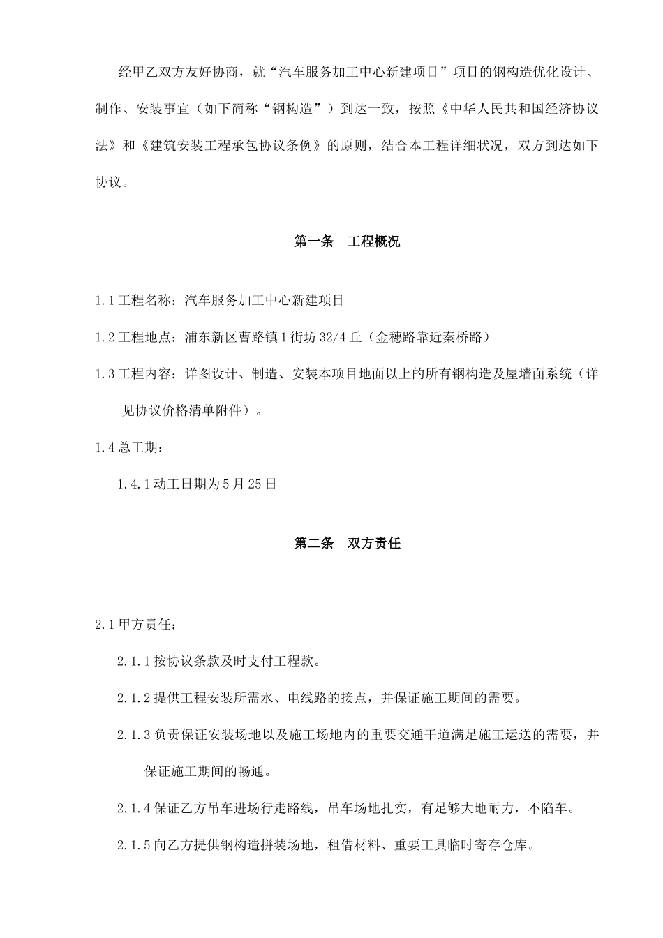 钢结构承包合同 (3)_第2页