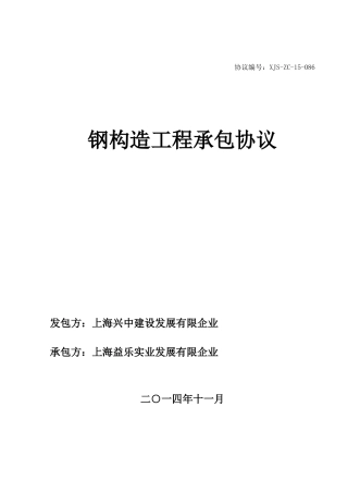 钢结构承包合同 (3)