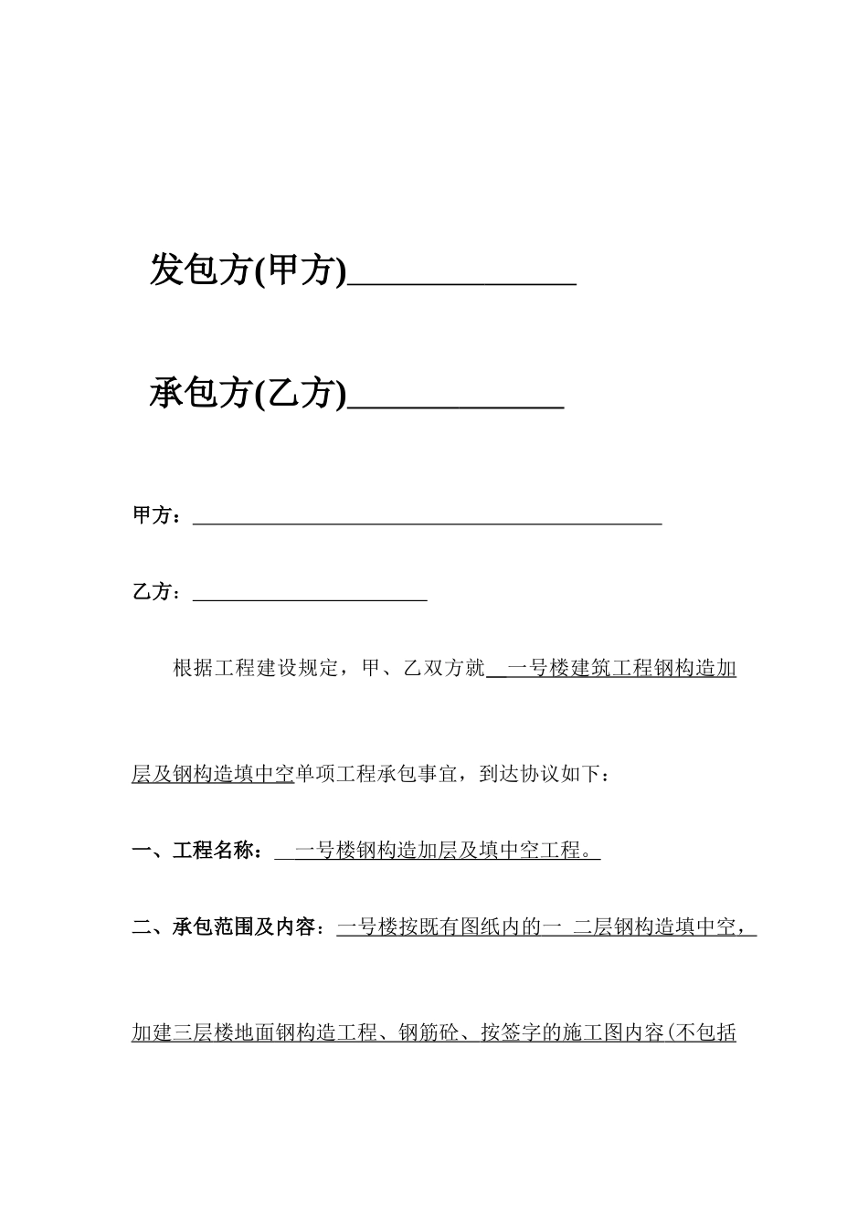 钢结构工程承包合同 _第2页