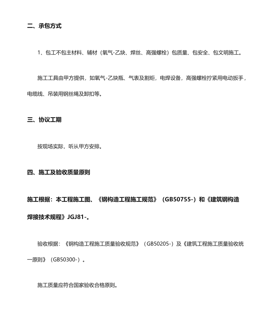 钢结构工程劳务分包合同_第2页