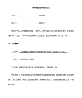 钢结构工程劳务分包合同