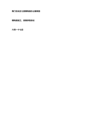 钢结构合同范本 (3)