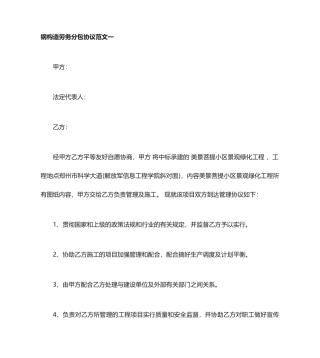 钢结构劳务分包合同样本