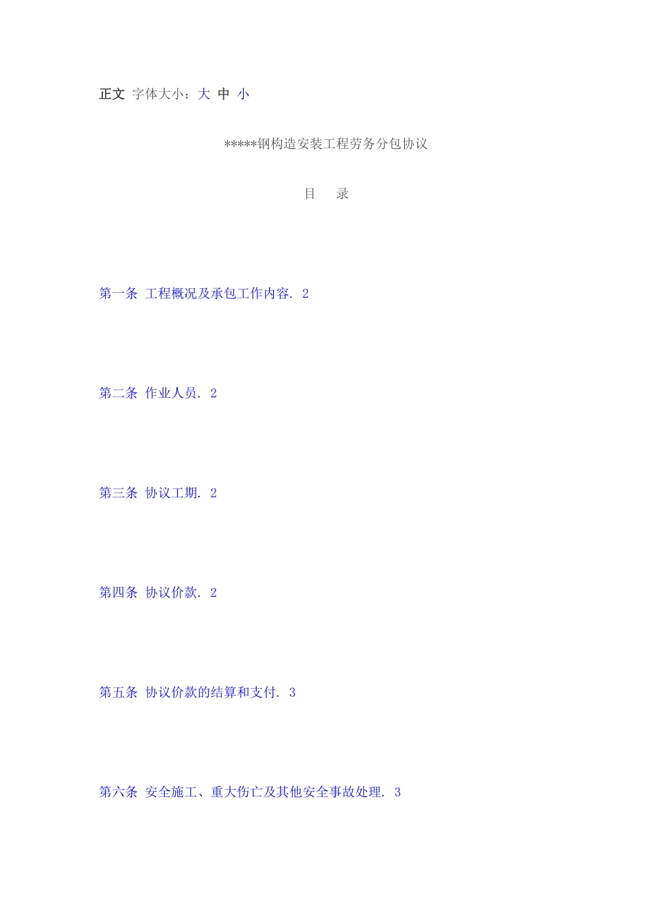 钢结构劳务分包施工合同范本_第1页